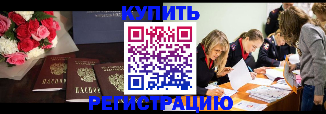 прописка от собственника в Бавлах