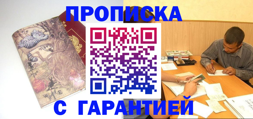прописка в квартире в Бавлах