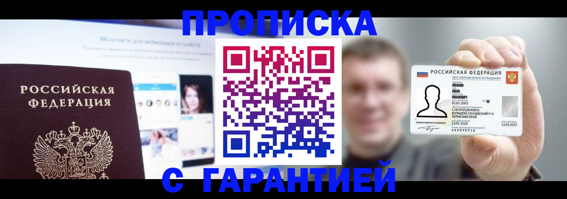 прописка 2025 в Бавлах
