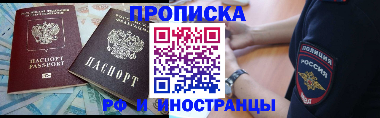 временная прописка в Бавлах