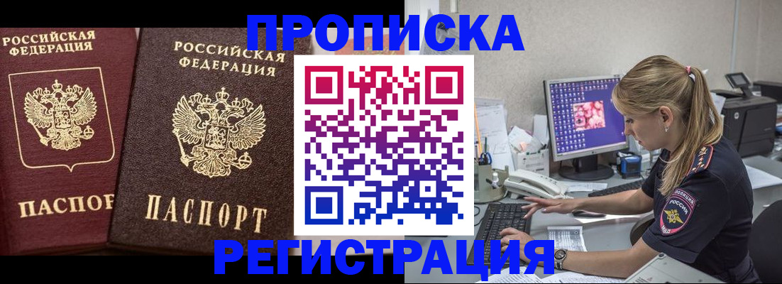 купить прописку в Бавлах