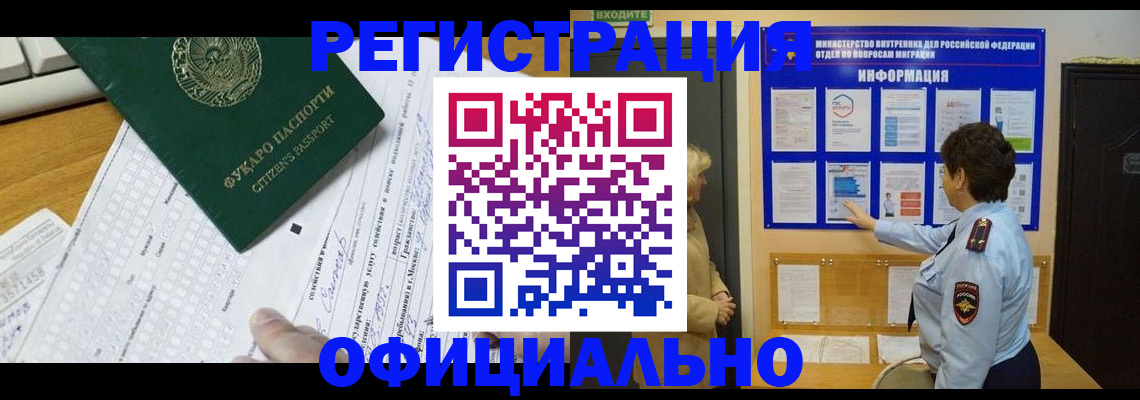 прописка для работы в Бавлах